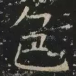 色