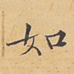 如