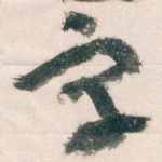 字