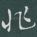 非
