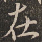 在