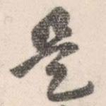 是