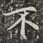 不