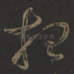 想