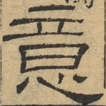 意