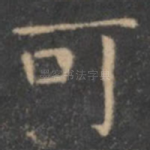 可