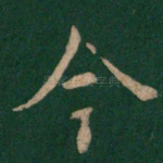 今
