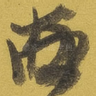 西