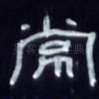 常