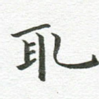 取