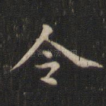 令