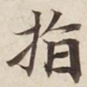 指