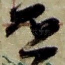 否
