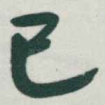 已