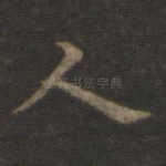 人