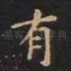 有
