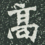 高