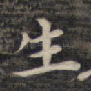 生
