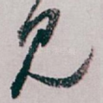 见