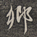 乡