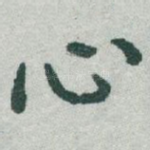 心
