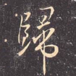 归
