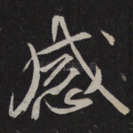 感