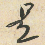 是