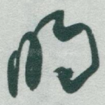 明