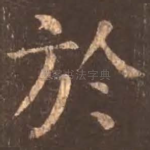 于