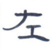左