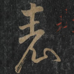 表