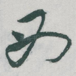 西