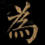 為