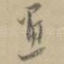 画