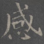 感