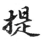 提