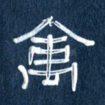 禽