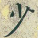 少