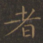 者