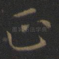 正