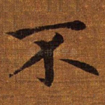 不
