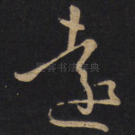 远