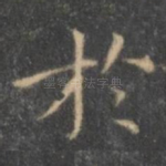 于