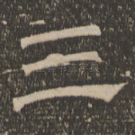 三