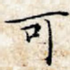 可