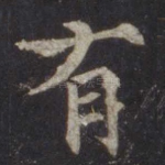有