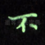 不