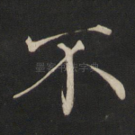 不