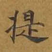 提